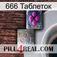 666 Таблеток 38